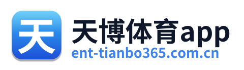 天博体育app Logo